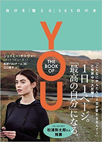 THE BOOK OF YOU | 株式会社 飛鳥新社