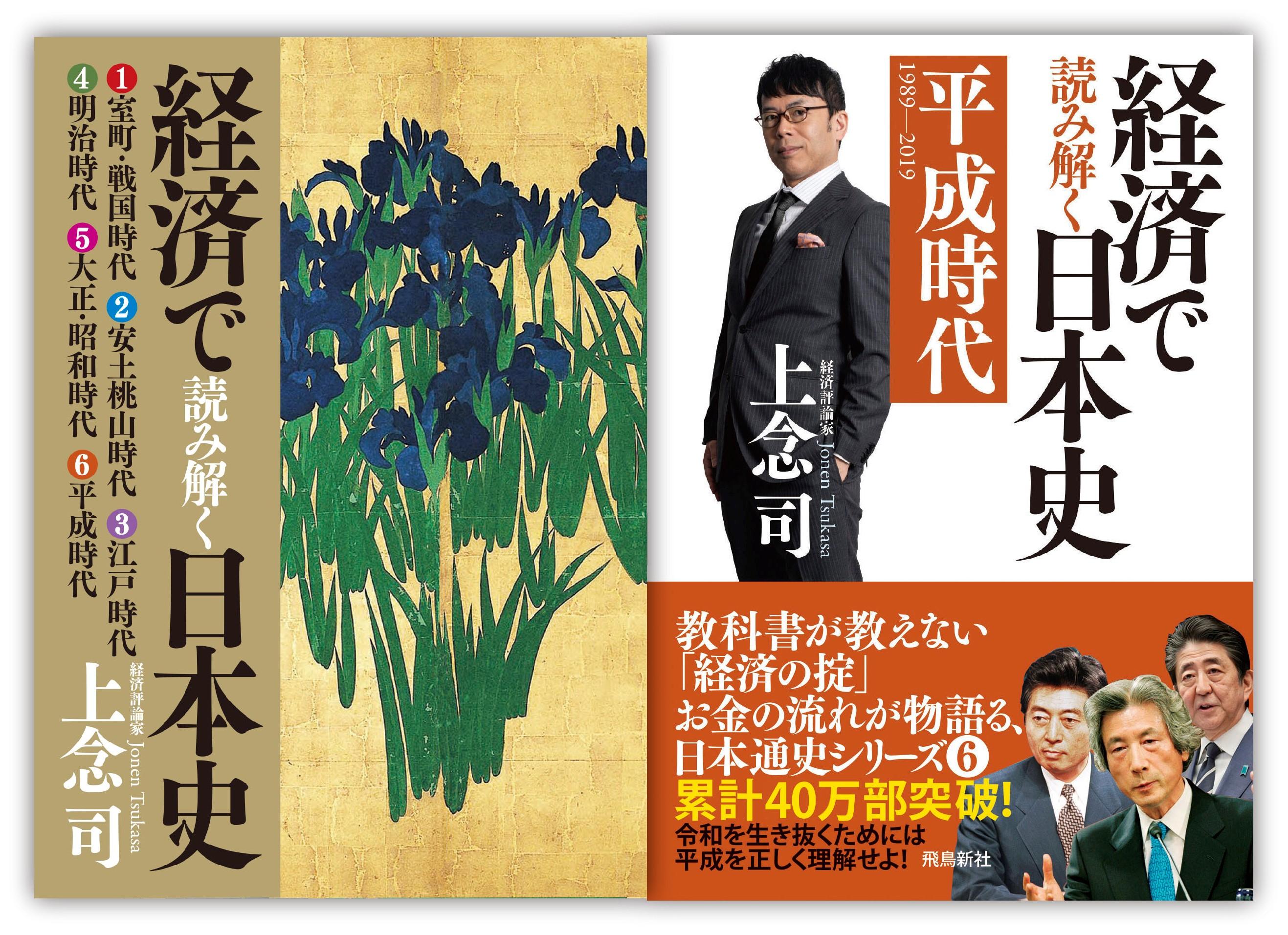 数量限定】経済で読み解く日本史⑥平成時代+全6巻収納BOX | 株式
