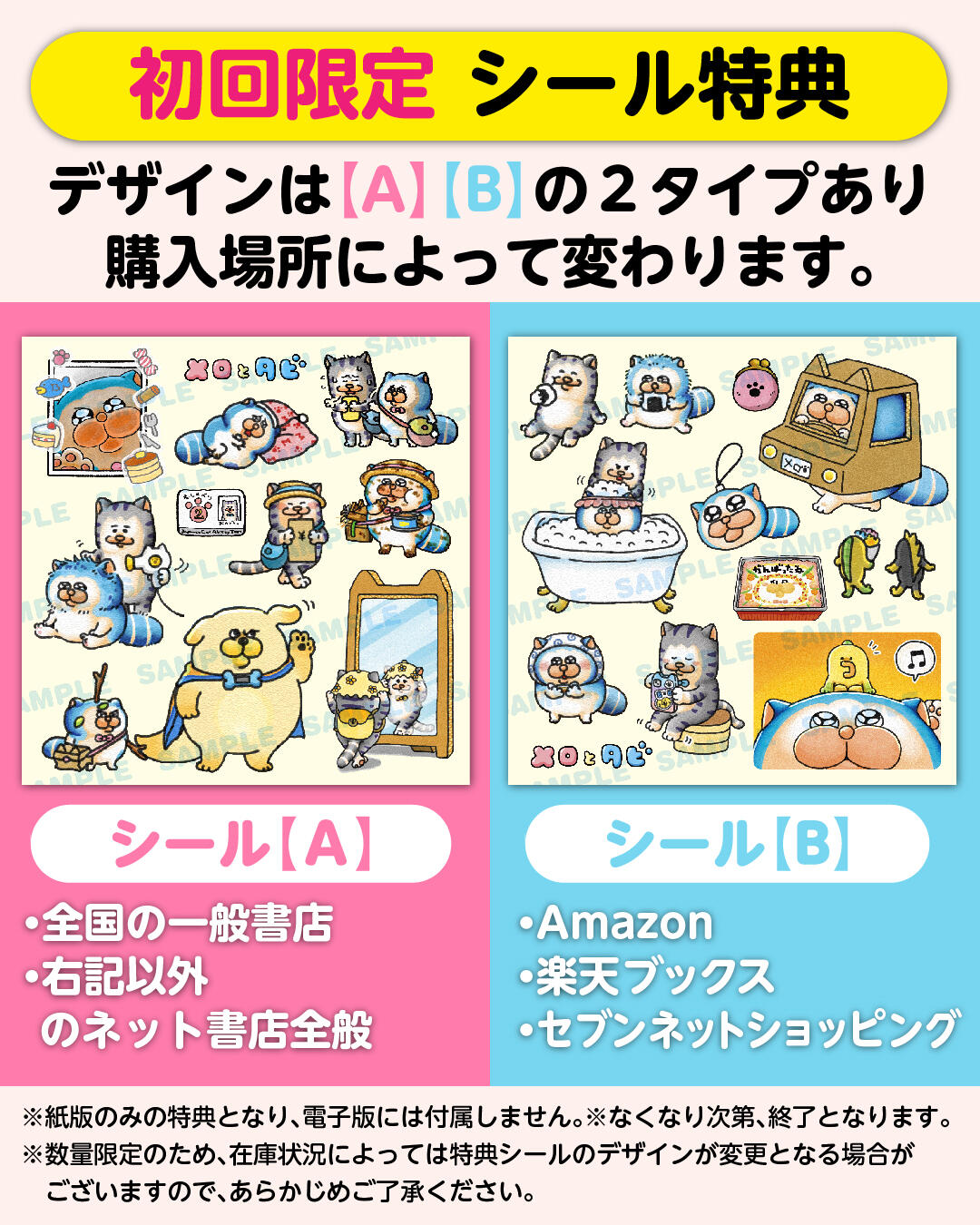 SNS用_特典シール各種_2 (1).jpg